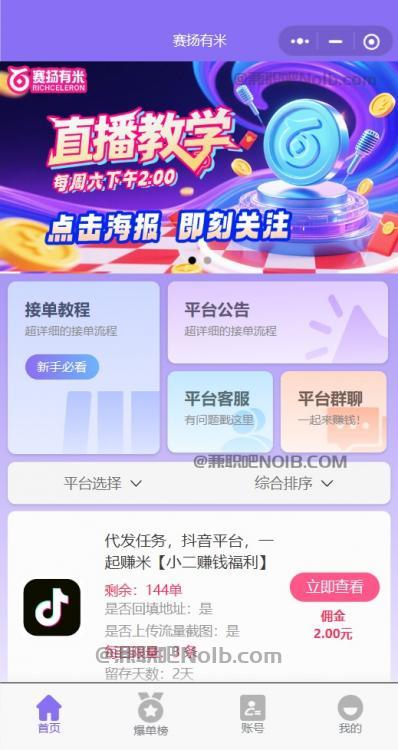 高安【赛扬有米】宝妈学生居家线上视频代发兼职平台，0撸赚米项目 第2张