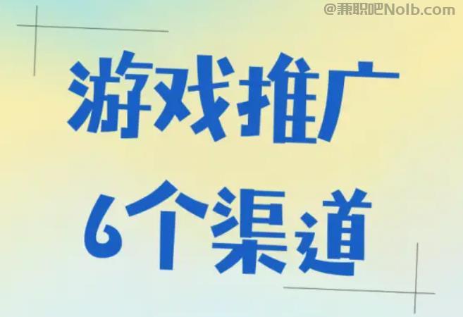 高安游戏推广赚佣金的平台有哪些 第1张