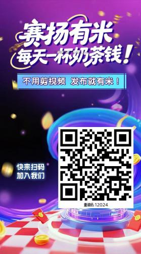 高安【赛扬有米】宝妈学生居家线上视频代发兼职平台，0撸赚米项目 第4张